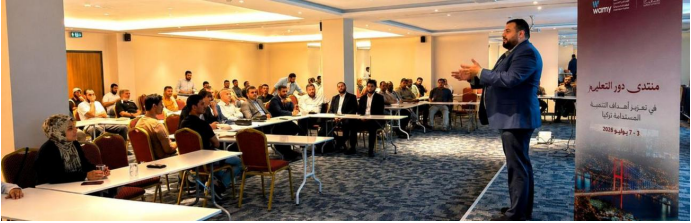 منتدى دور التعليم في تعزيز أهداف التنمية المستدامة بتركيا