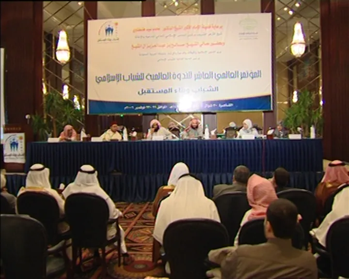 المؤتمر العالمي العاشر