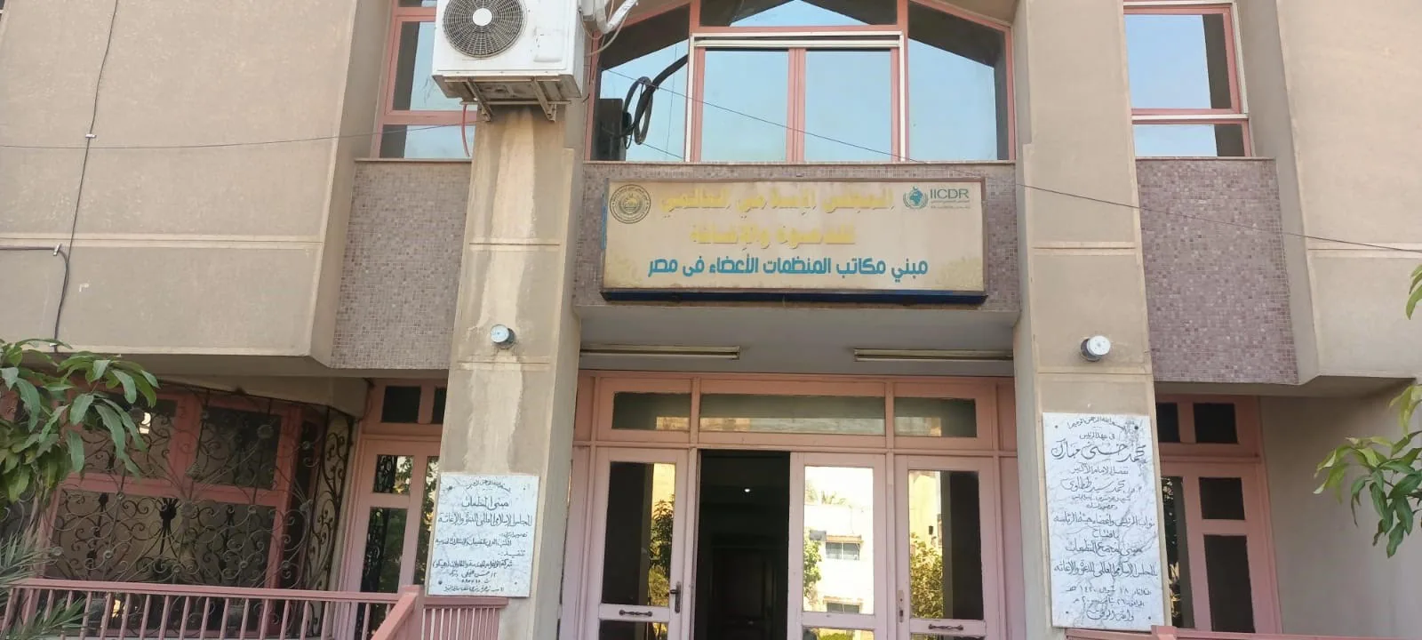 مكتب الندوة العالمية في مصر